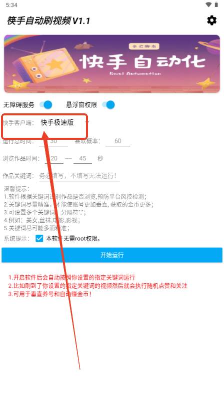 筷手自动刷视频