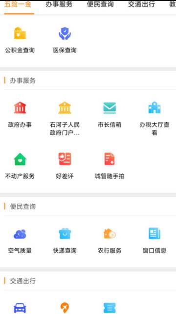 石时办app官方正版