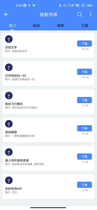 一键触发免费版