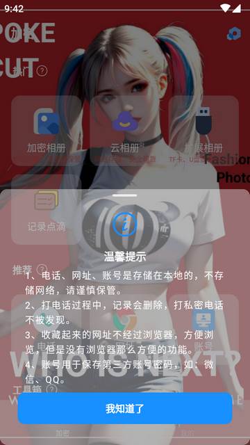 私人空间软件app永久会员版