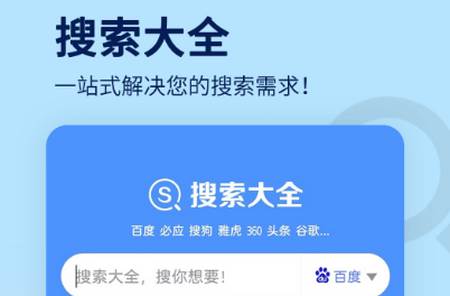 搜索大全浏览器 搜索大全浏览器
