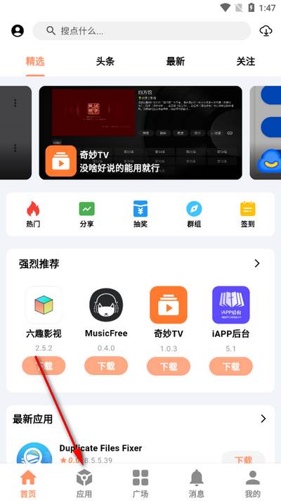 芥子应用app最新版