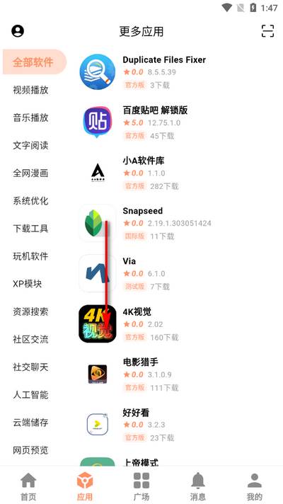 芥子应用app最新版