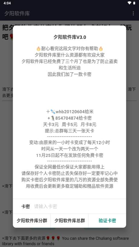 夕阳软件库V3.0 夕阳软件库V3.0