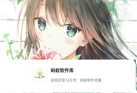 蚂蚁软件库app 蚂蚁软件库app