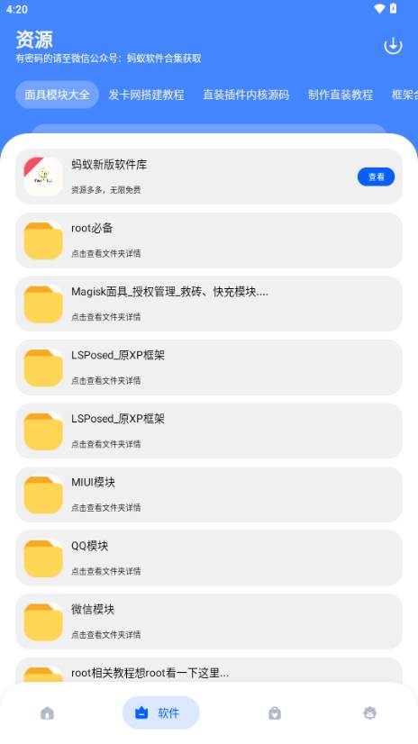 蚂蚁软件库app 蚂蚁软件库app