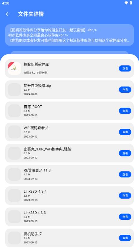 蚂蚁软件库app 蚂蚁软件库app