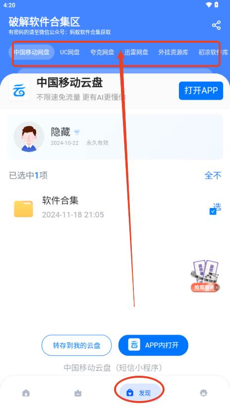 蚂蚁软件库app 蚂蚁软件库app