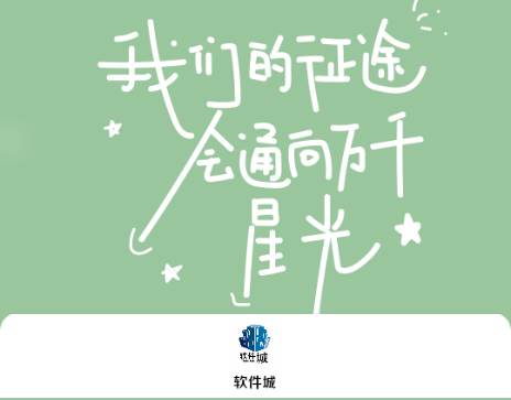 软件城app最新版2025 软件城app最新版2025