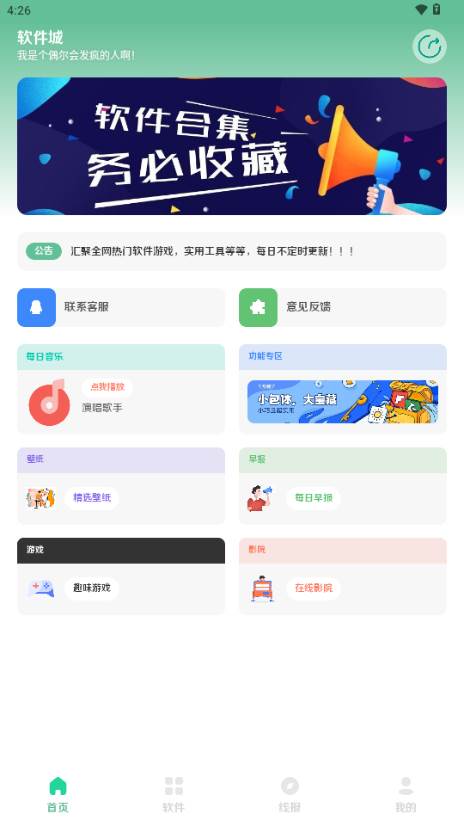软件城app最新版2025 软件城app最新版2025