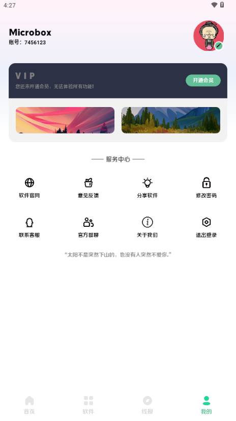 软件城app最新版2025 软件城app最新版2025