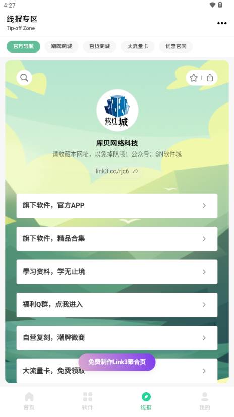 软件城app最新版2025 软件城app最新版2025