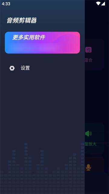 免费音频剪辑器app下载 免费音频剪辑器app下载