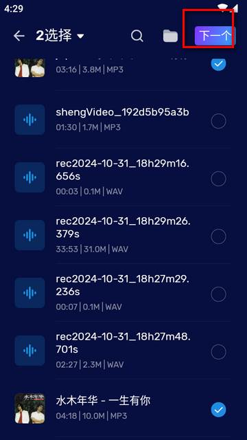 免费音频剪辑器app下载 免费音频剪辑器app下载