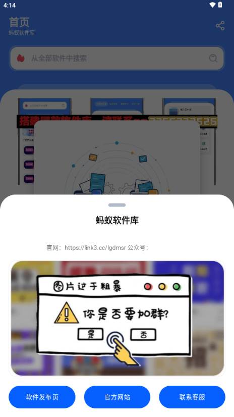 蚂蚁软件库app 蚂蚁软件库app