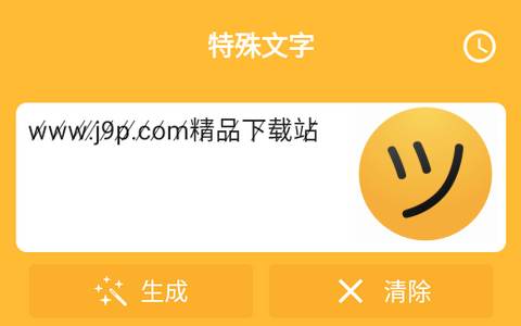 花哨的文字符号免费版 花哨的文字符号免费版