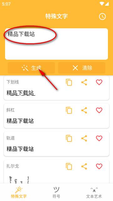 花哨的文字符号免费版 花哨的文字符号免费版