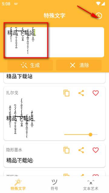 花哨的文字符号免费版 花哨的文字符号免费版