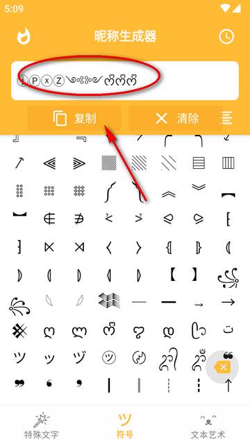 花哨的文字符号免费版 花哨的文字符号免费版