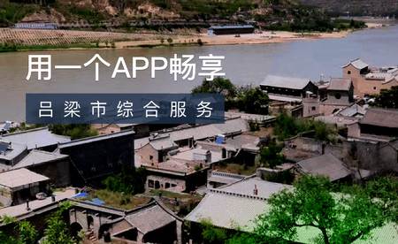 吕梁通app官方免费版