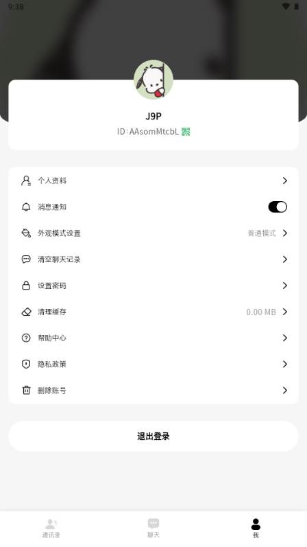 窝chat即时聊天 窝chat即时聊天