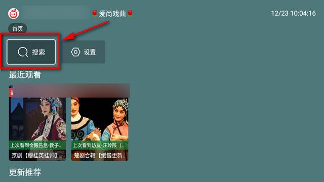 爱尚戏曲tv版软件 爱尚戏曲tv版软件