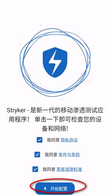 Stryker网络解锁器app