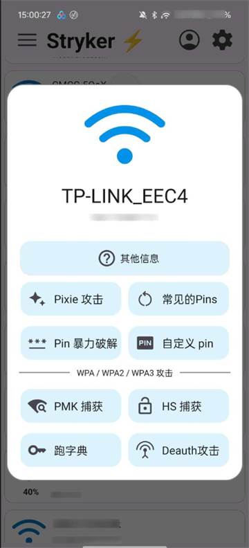 Stryker网络解锁器app