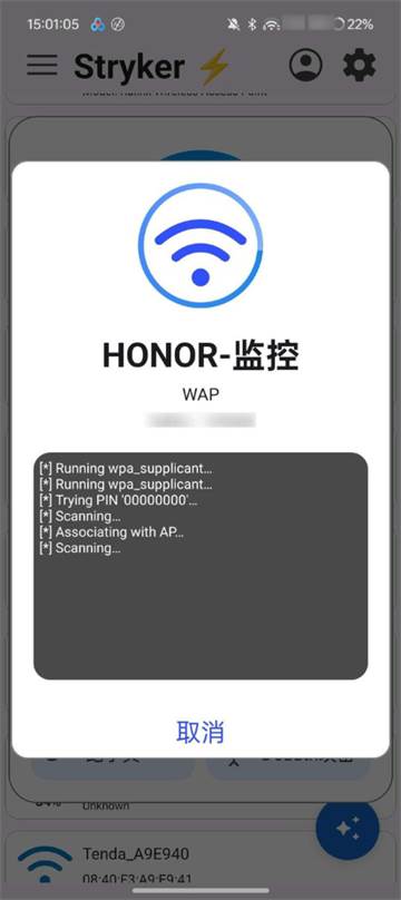 Stryker网络解锁器app