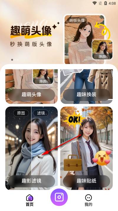 趣影秀app安卓版