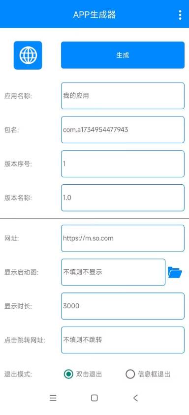 APP生成器工具免费版