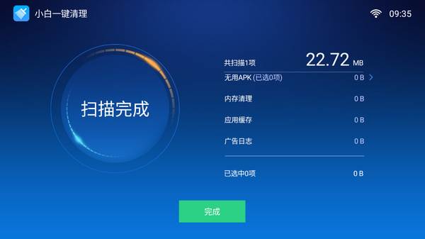 小白一键清理TV版