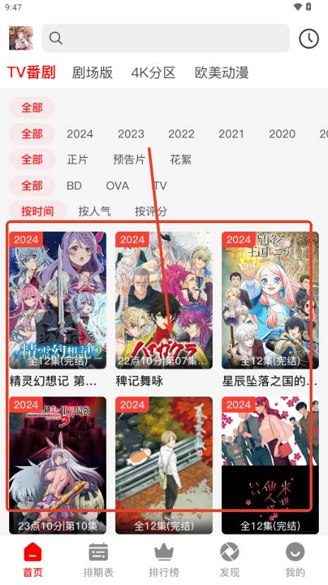 番薯动漫app官方免费版