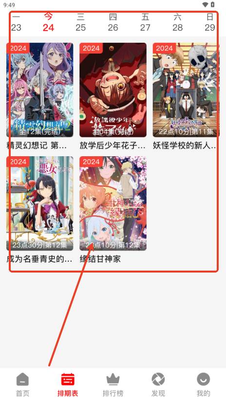 番薯动漫app官方免费版