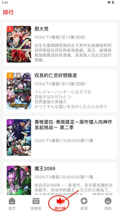 番薯动漫app官方免费版