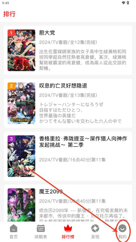 番薯动漫app官方免费版