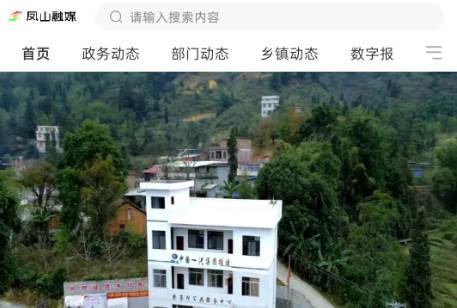 凤山融媒app手机客户端