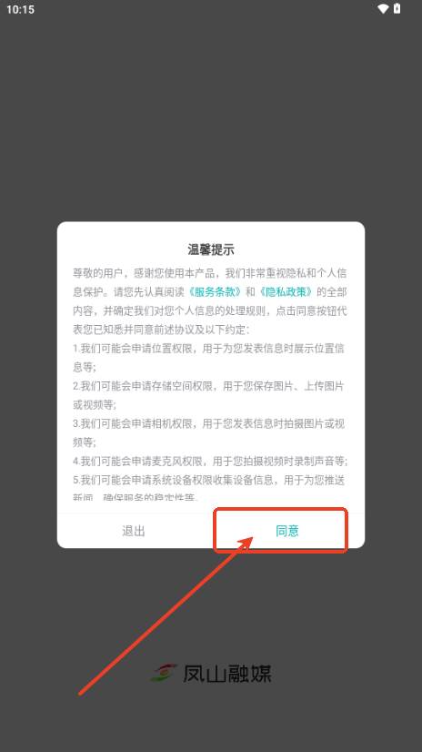 凤山融媒app手机客户端
