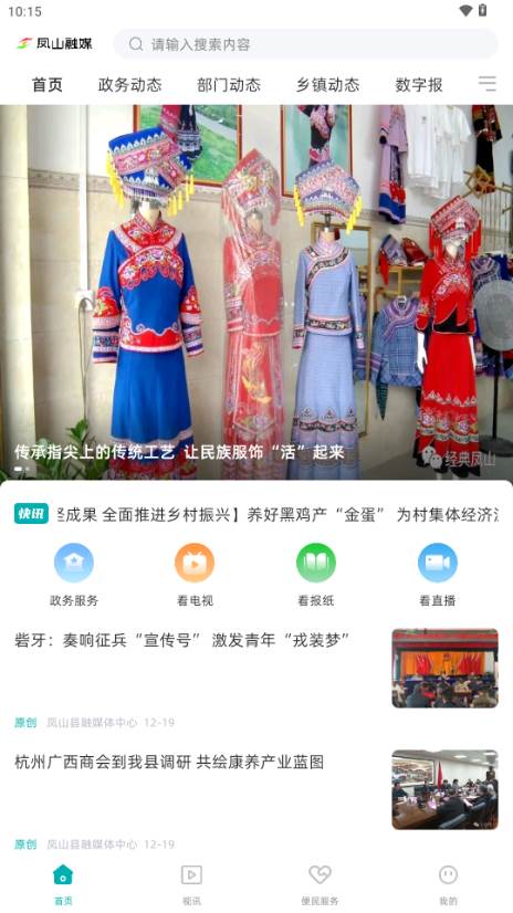 凤山融媒app手机客户端