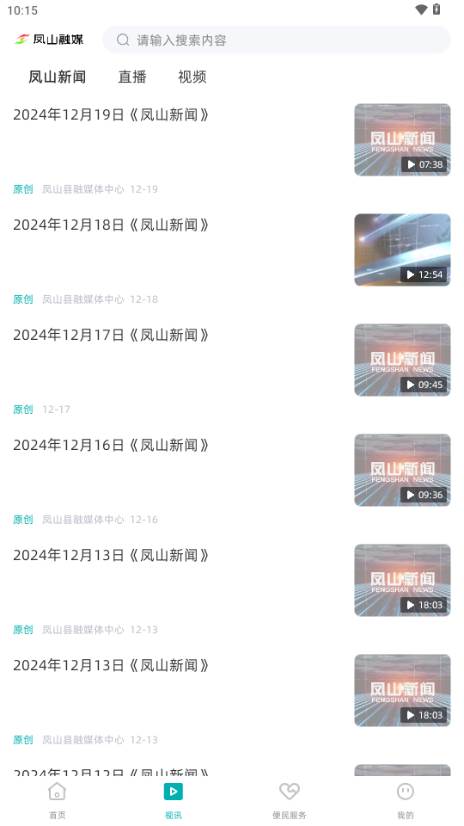 凤山融媒app手机客户端