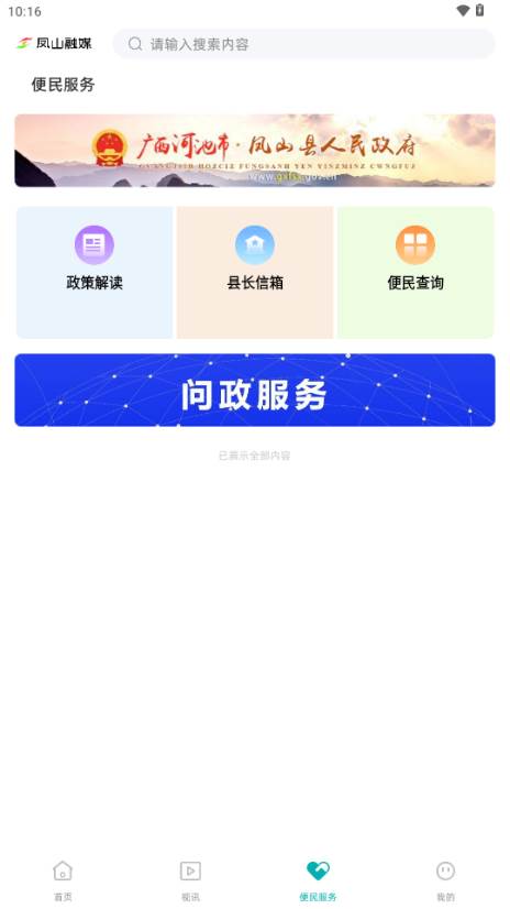 凤山融媒app手机客户端