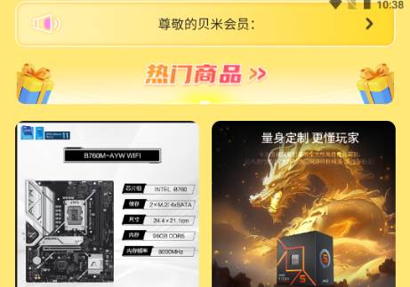 贝米app最新版2025