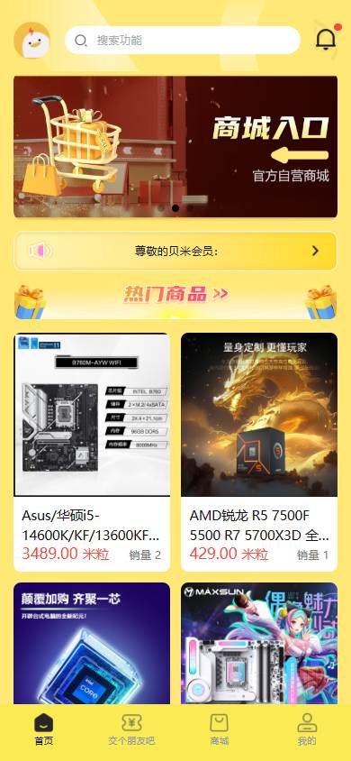 贝米app最新版2025