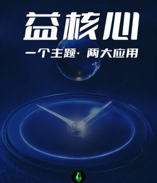 一起益事app内测版