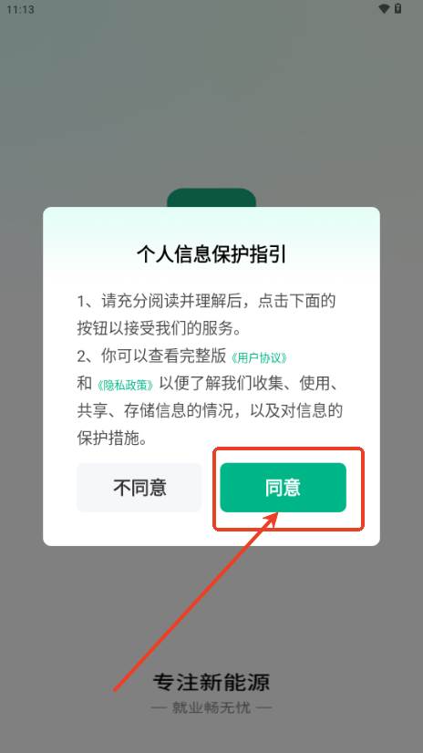 超职引app手机版