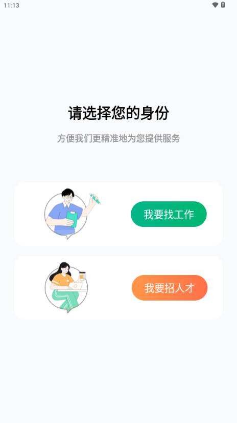 超职引app手机版