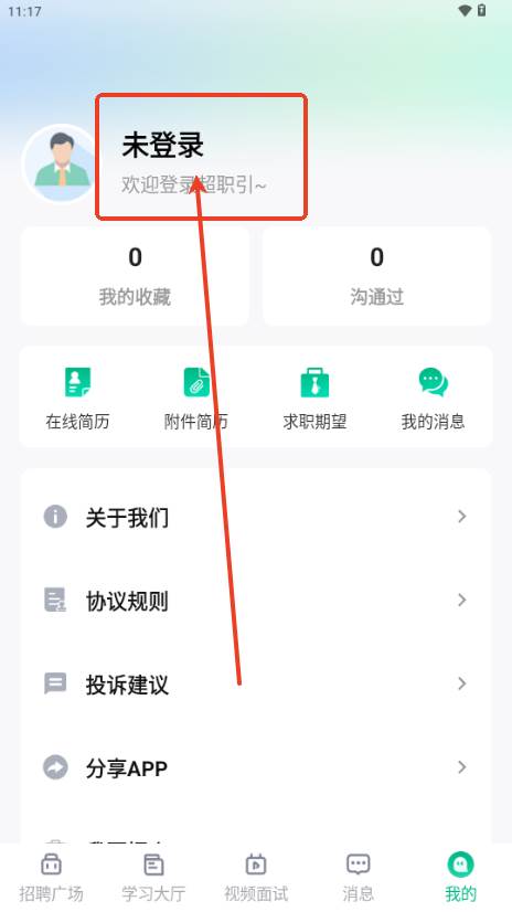 超职引app手机版