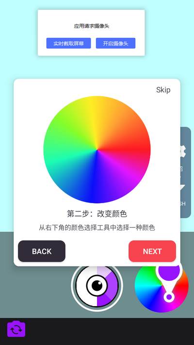 变色相机软件手机版