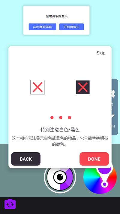 变色相机软件手机版
