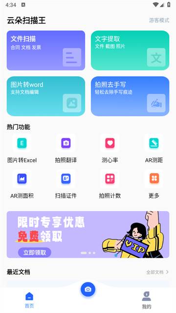 云朵扫描王app最新版 云朵扫描王app最新版